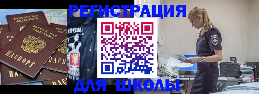 регистрация для школы в Бавлах